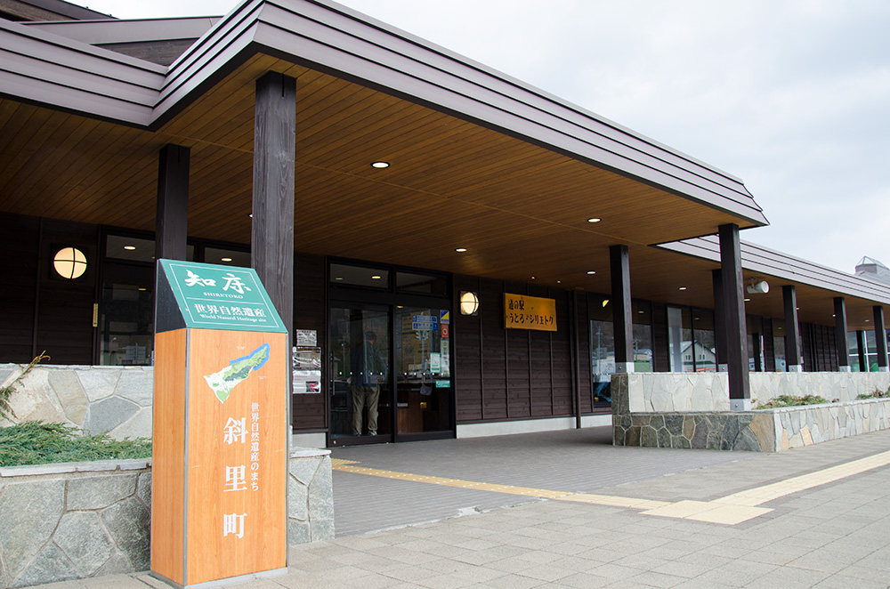 Shiretoko World Heritage Center