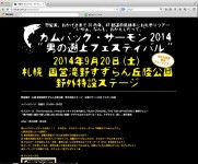 Dohatsuten Live ‘Come Back Salmon 2014 Otoko-no-Sojo Festival’ In Takino-Suzuran Park