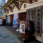 Local Archive Museum of Hakodate, Hakodate Kyodo Shiryokan(函館郷土資料館)