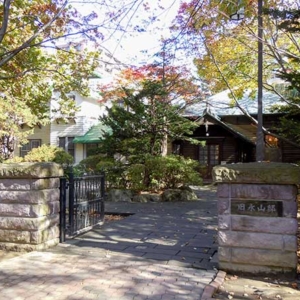 The Former Nagayama Residence（旧永山邸）