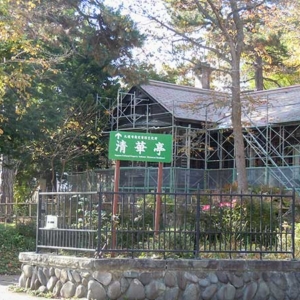 Seika-Tei, A Reception Room For Distinguished Guests（清華亭）