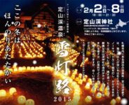 Yuki Toro(雪灯路) 2015 in Jozankei Hot Spring