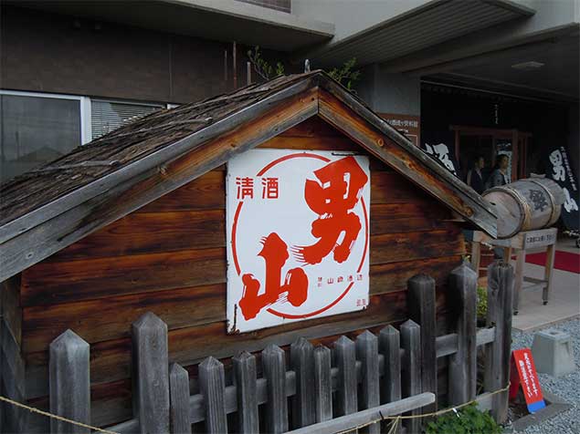 otokoyama9